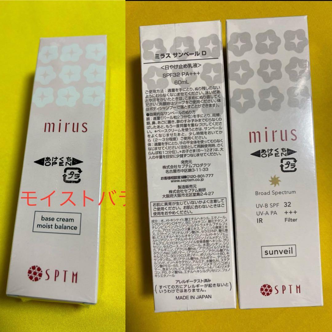 セプテム　ベースクリーム　モイストバランス 1本　& サンベール　2本