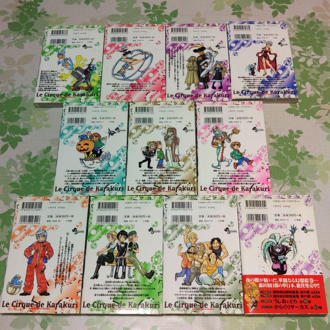 「アニメ化作品」 からくりサーカス 1～43巻　既刊全巻　完結