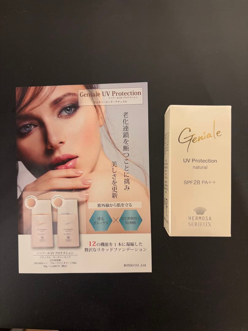 エルモサ セリュージニアール UVプロテクション ナチュラル 日中用美容液下地