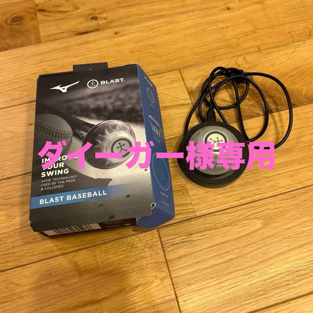 Mizuno Blast Baseball センサー付きボール