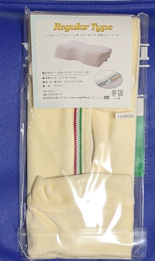 マニフレックス　バイオシェイプバリューレギュラー＆カバーセット