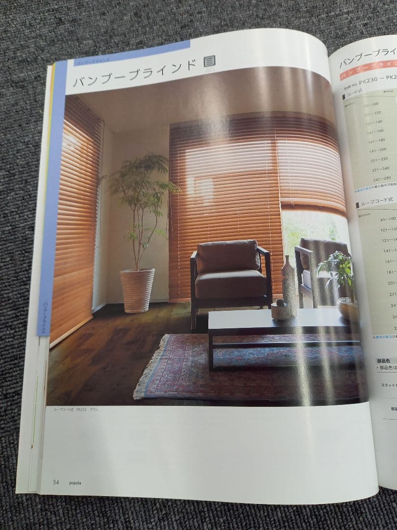 ニチベイ　バンブーブラインド　オーダーメイド