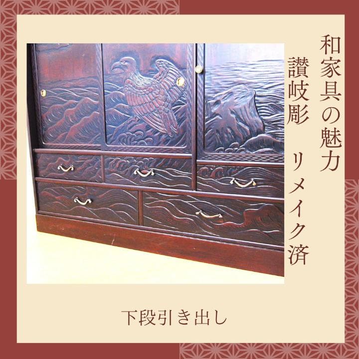讃岐彫和家具　飾り棚　リメイク済　修復済　和茶棚