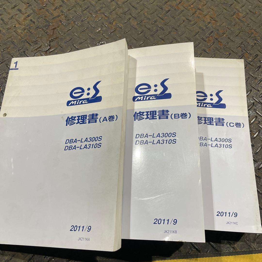 DBA-LA300S 修理書 3巻セット