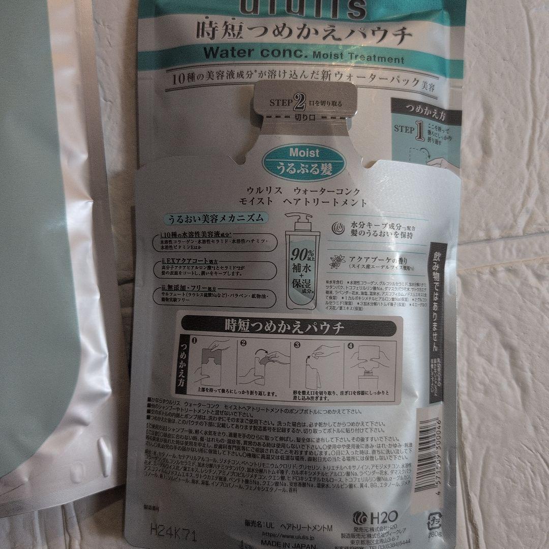 ウルリス　トリートメント　36個　詰め替え用