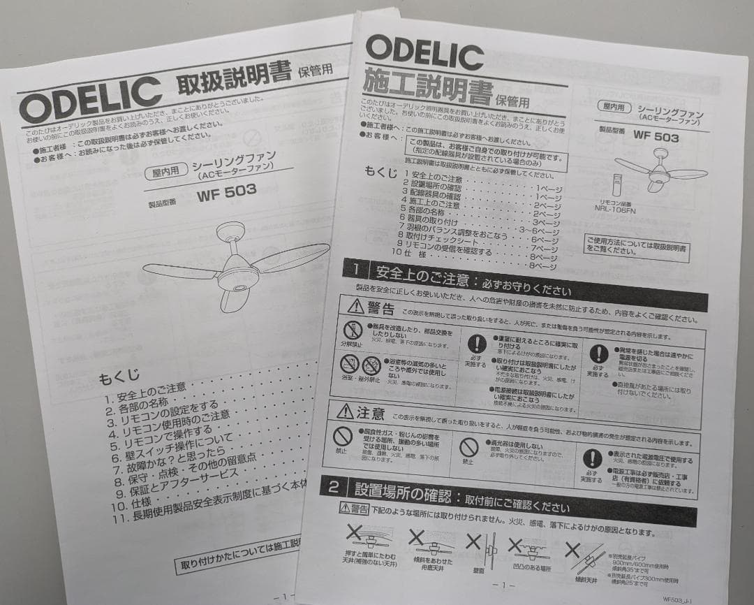 ODELIC シーリングファン WF 503