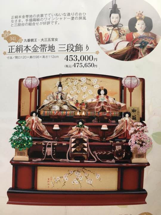 正絹本金帯地 三段飾り