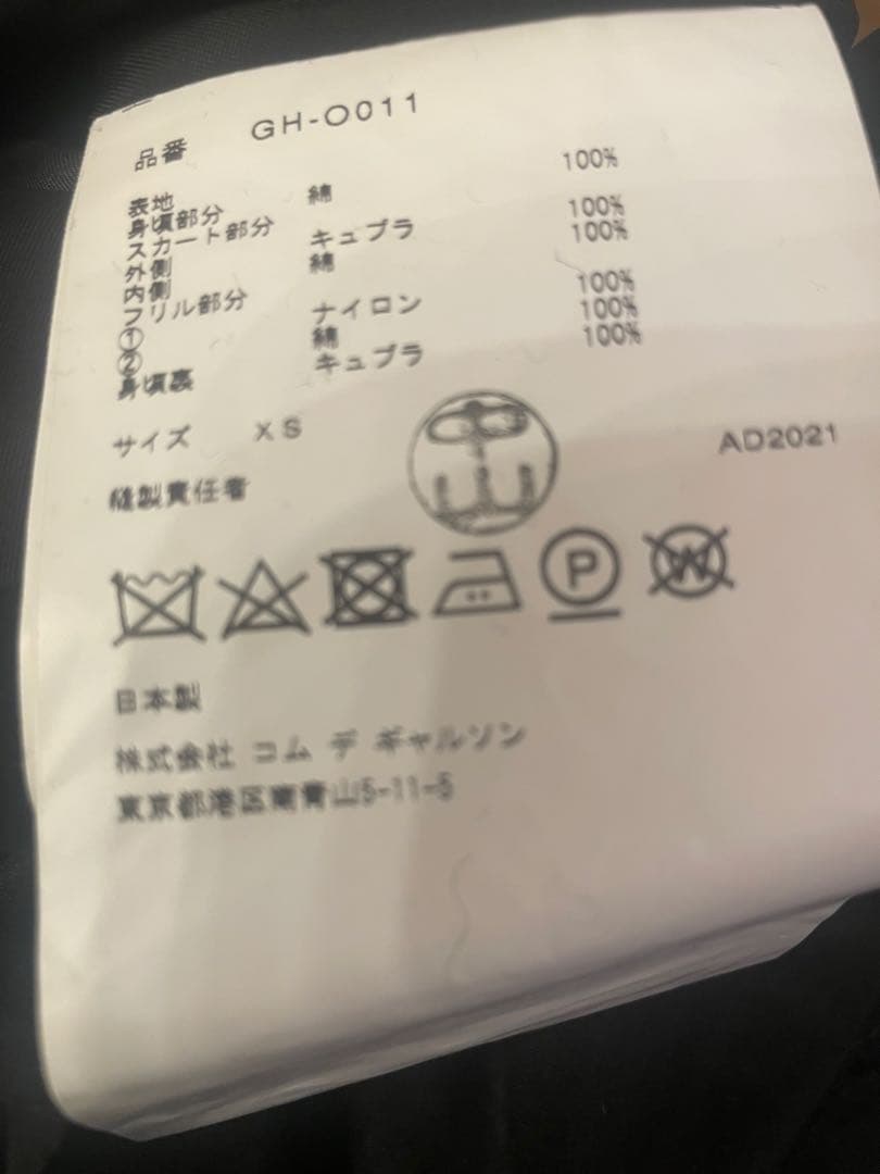 コムデギャルソン　ジャンパースカート