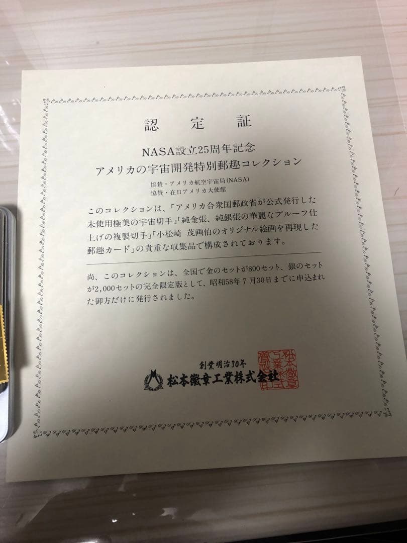 12510 希少　松本徽章工業　純金　金属工芸品　76.4g 純金/純銅