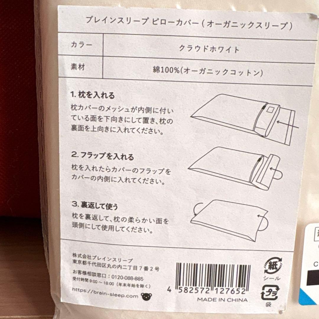 新品未使用　BRAINSLEEP 枕 standard カバー付き