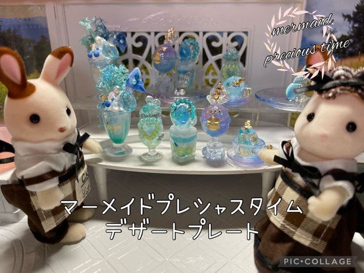 マーメイドプレシャスタイムデザートプレート
