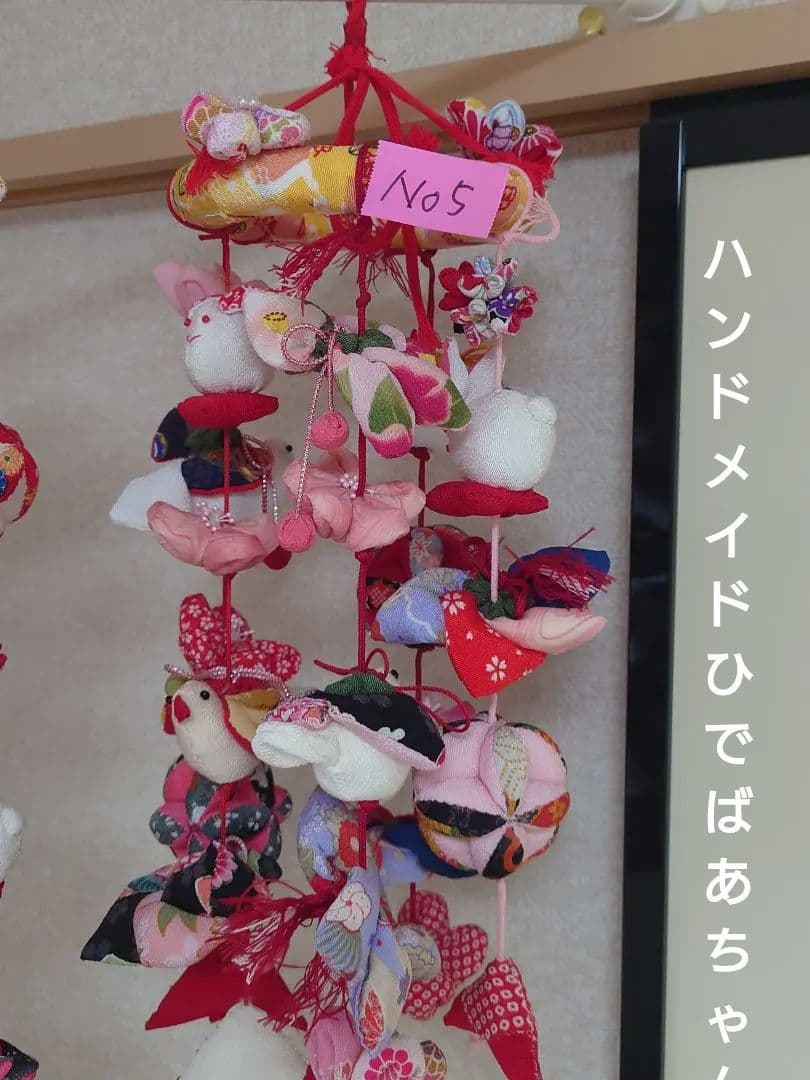 極美品　ハンドメイドひでばあちゃん作の縁起物のつるし雛　No.５