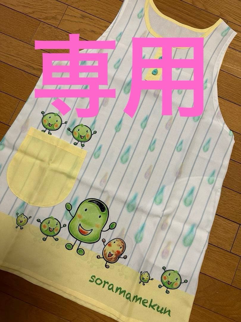 【学研】そらまめくん＆くれよんくろくんエプロン