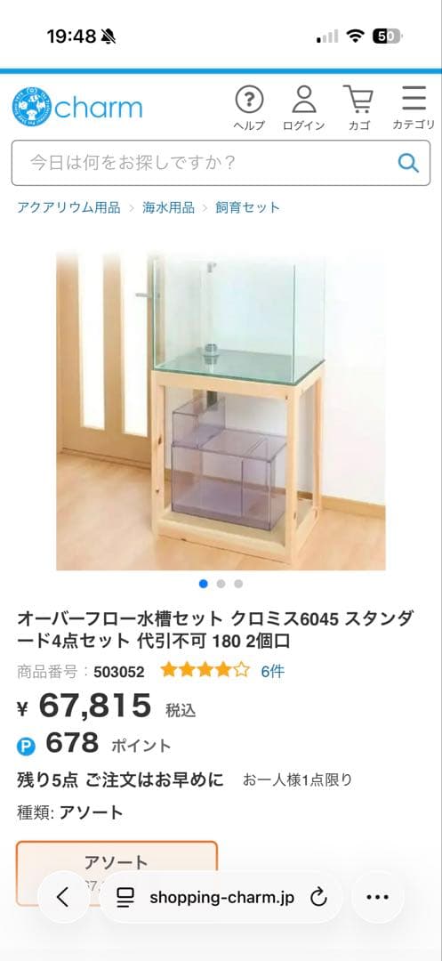 オーバーフロー水槽　(60cm)