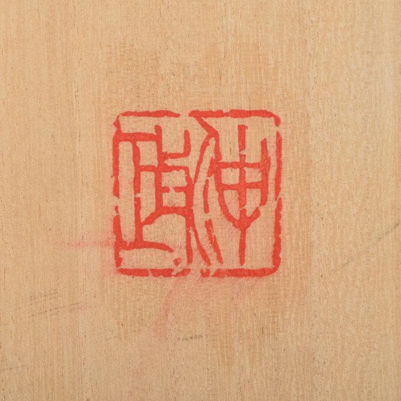 和食器　焼〆　南蛮皿　大皿　在銘　共箱　N　8740A