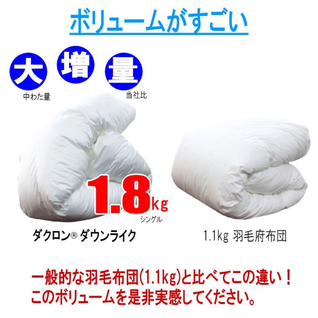 掛け布団 シングル スーパーロング ダウンライク 掛布団 日本製 掛けふとん