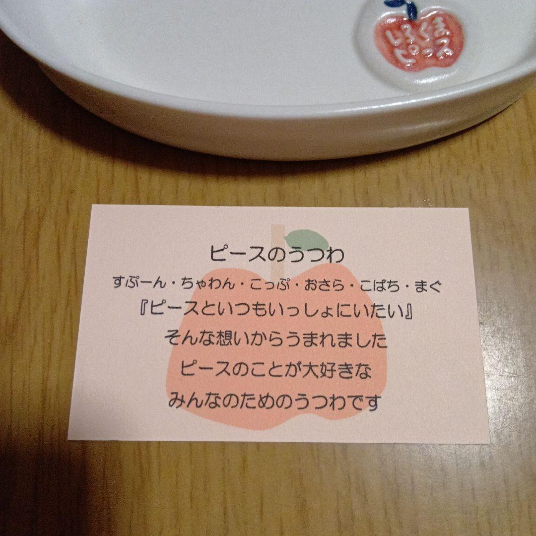 レア✨️新品未使用品　すこし屋　しろくまピース　砥部焼　 陶器皿　お皿