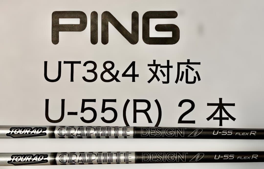 ✴️Tour AD　U-55(R) ピンUT3&４用 スリーブ付きシャフト2本