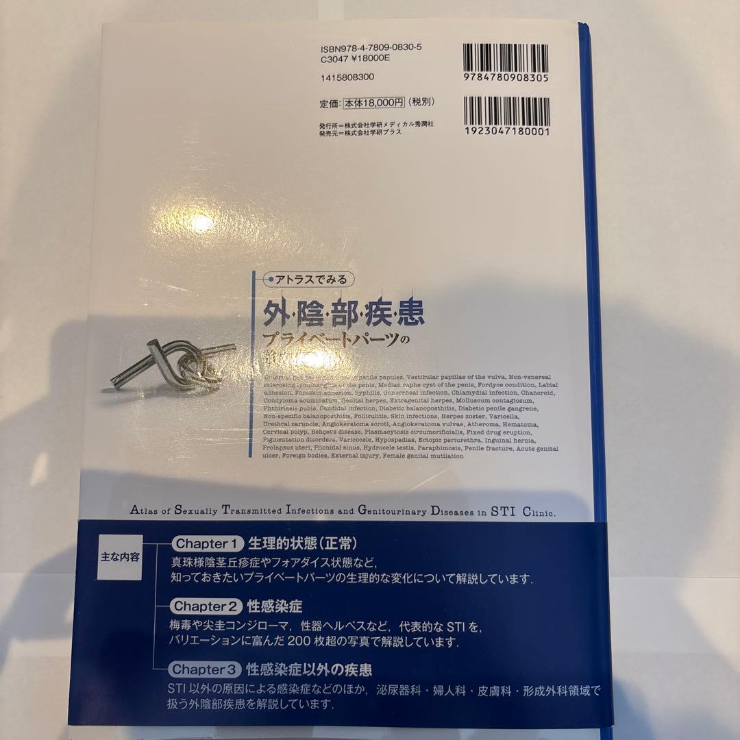 アトラスでみる外陰部疾患 プライベートパーツの診かた