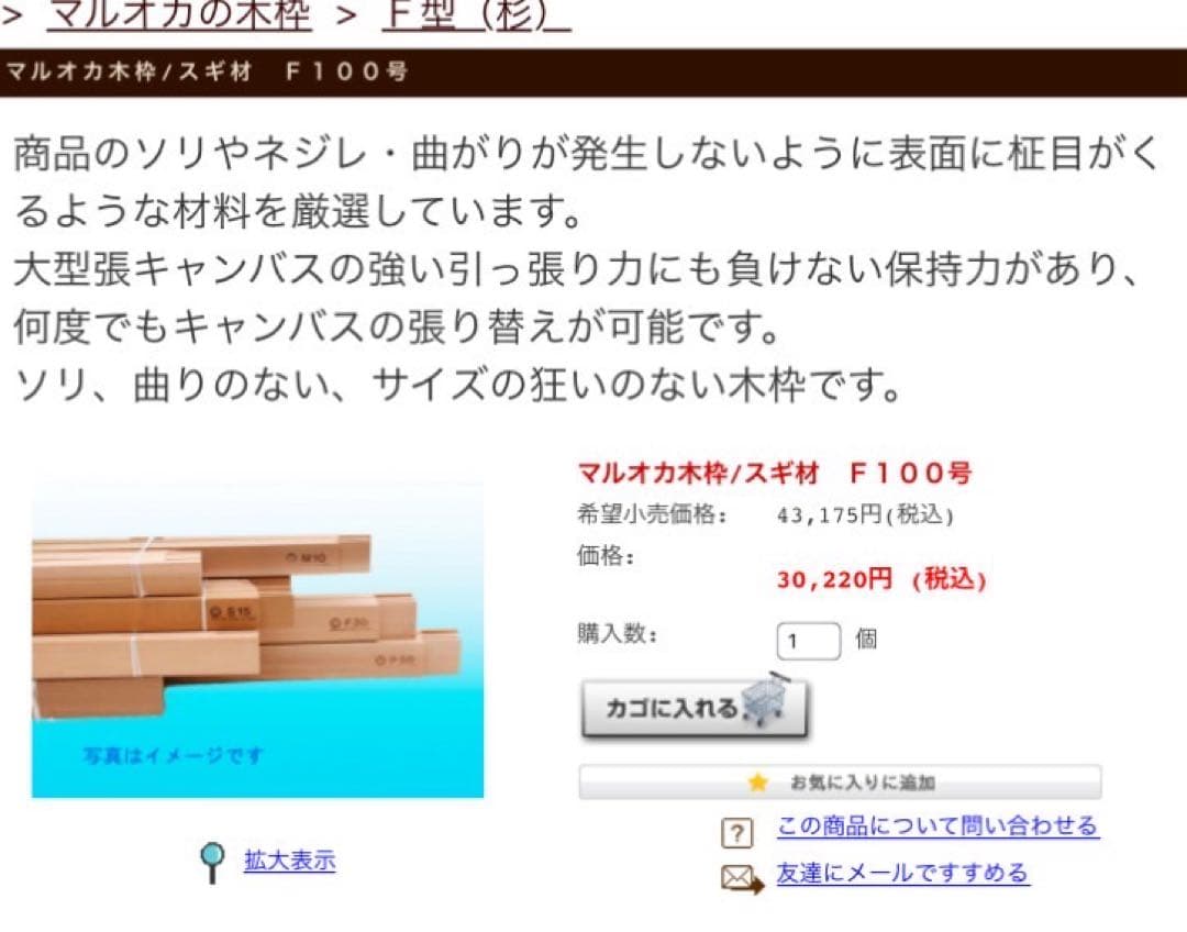 ⚠️専用 絵画用 木枠 キャンバス枠 マルオカ F100号 杉材 中古良品 ⑦