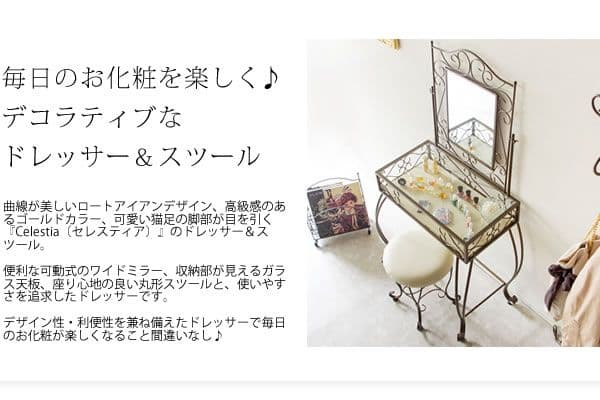 猫足ドレッサー 【丸形スツール付き】 強化ガラス天板/スチール