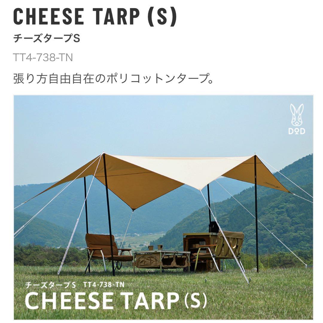 DoD チーズタープ　S