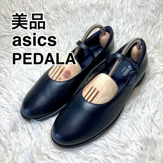 美品 ASICS PEDALA ペダラ パンプス 牛革 黒 23.5㎝