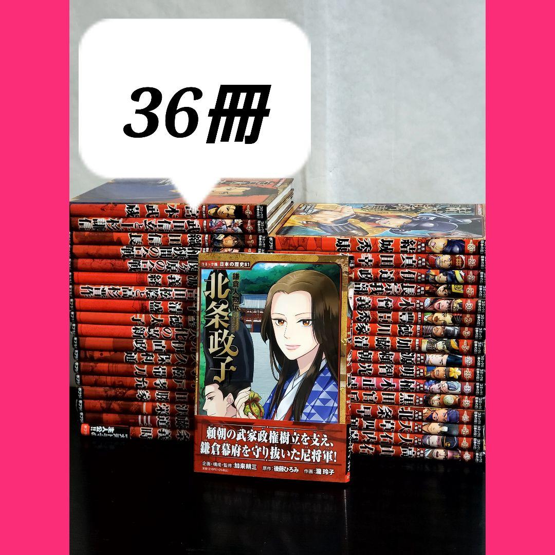 コミック版　日本の歴史　セット　ポプラ社