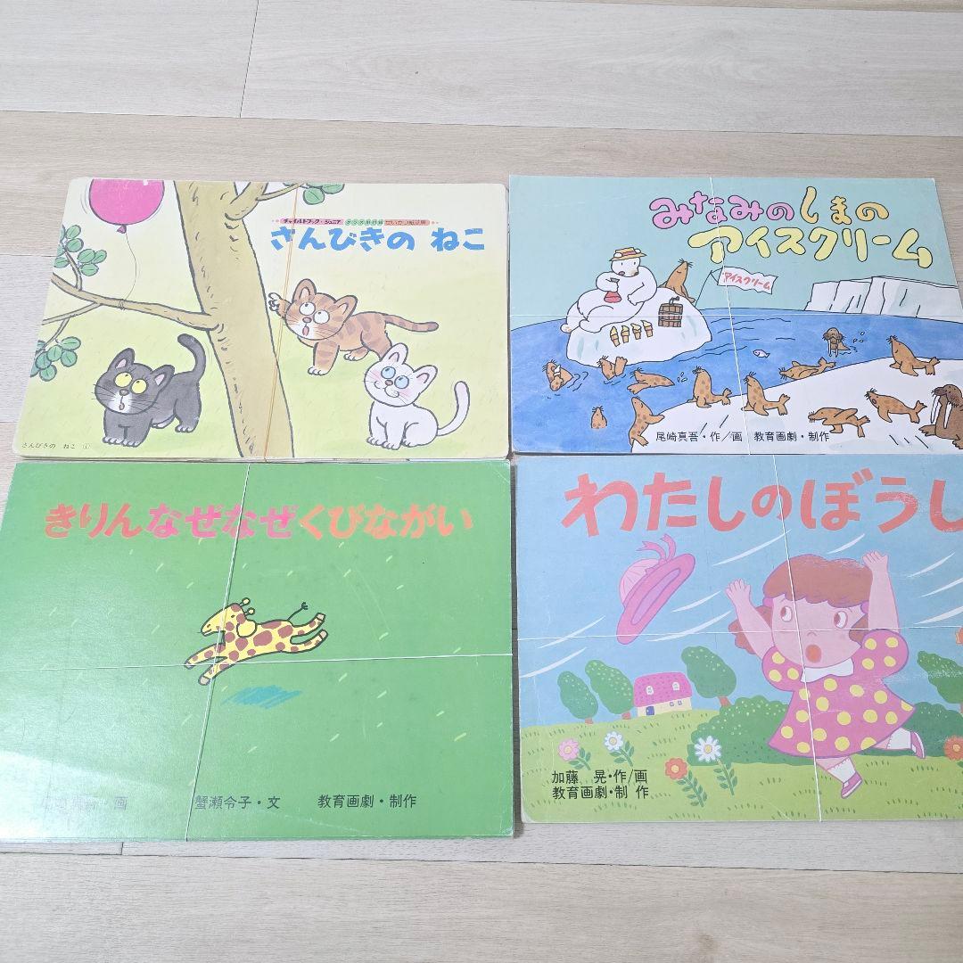 紙芝居 20巻 まとめ 昭和 教育画劇 童心社 読み聞かせ