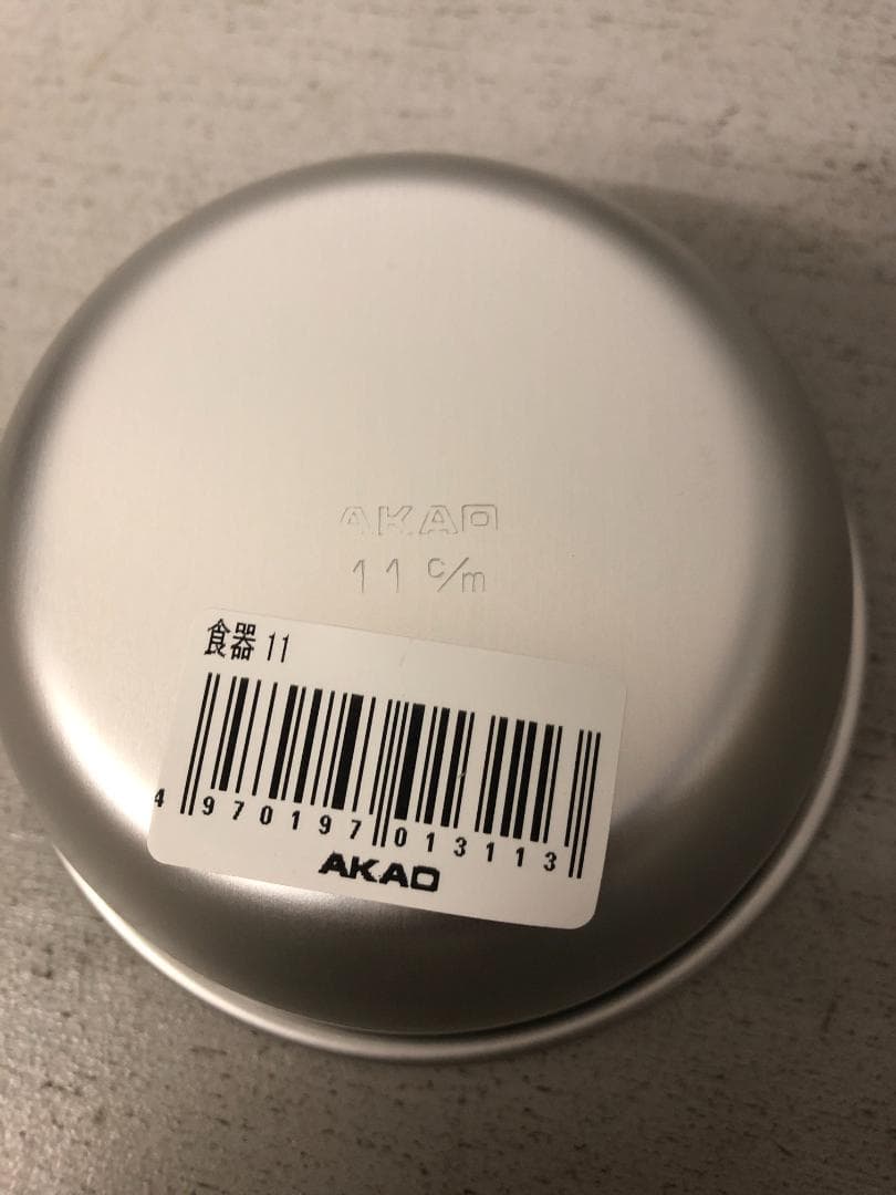 10個　アカオ　アルマイト　給食用食器　11cm　アルミ皿　深皿　小鉢　⑴