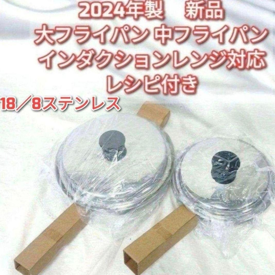 アムウェイ 新品 2024年製 大 中フライパン インダクションレンジ対応↓