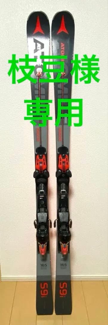 枝豆ATOMIC REDSTER S9i 165㎝ アトミック レッドスタ