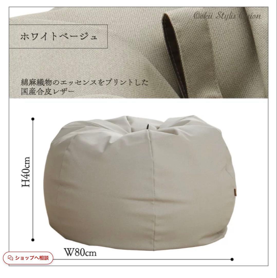＊ハナロロ＊ビーズクッション170L・ホワイトベージュ