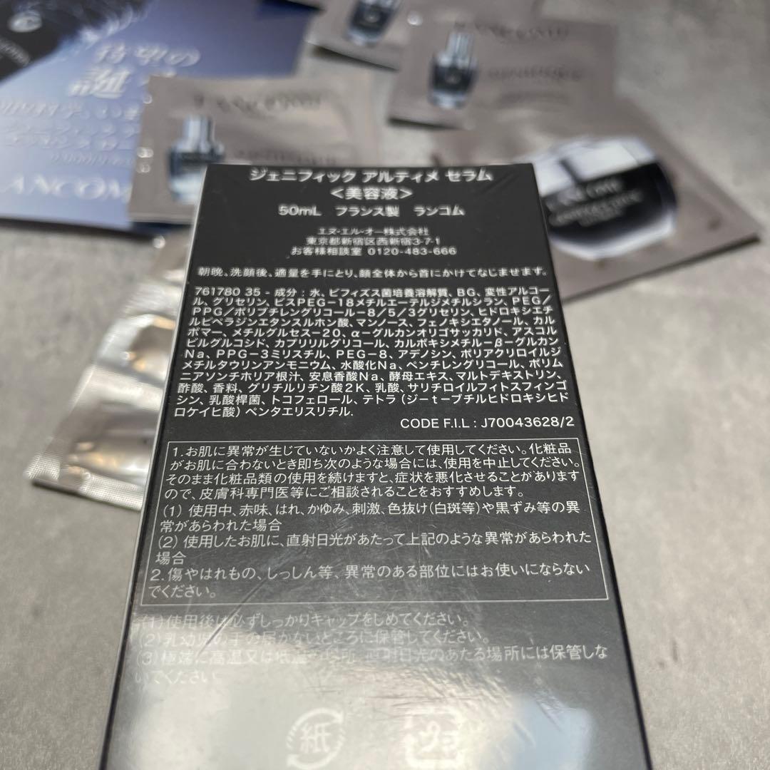 未使用　ランコム　ジェニフィック アルティメ セラム 50ml 本体 サンプル