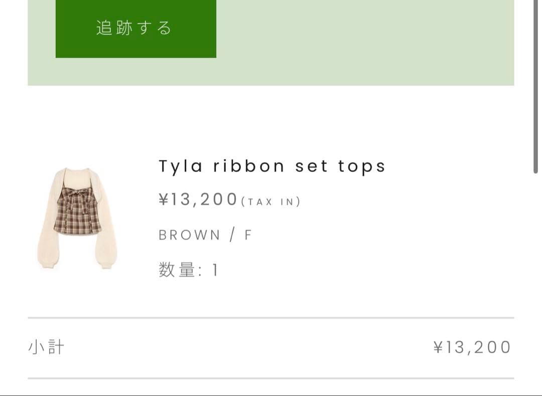 【証明あり最安値】andmary Tyla ribbon set tops