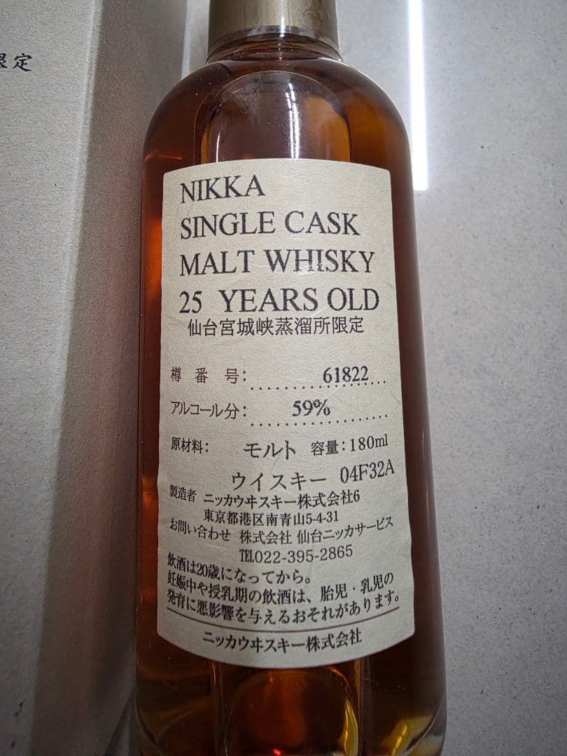 再値下【1本限定】NIKKA シングルカスクモルトウイスキー 25年 180ml