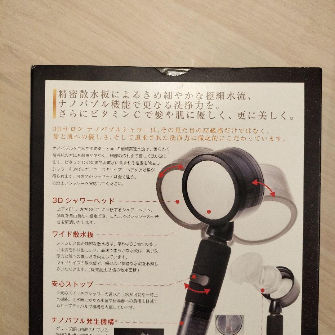 バス・洗面所用品 3D SALON Nano Bubble Shower