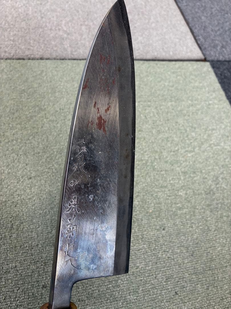 源菊虎包丁4本セット