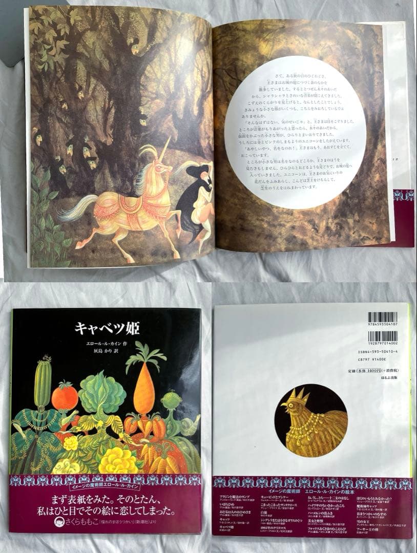 【のぞ 】エロール・ル・カインErrol Le Cain絵本14冊おまとめ