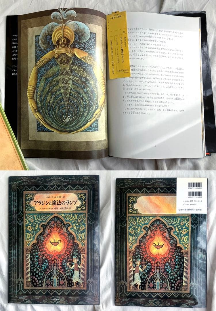 【のぞ 】エロール・ル・カインErrol Le Cain絵本14冊おまとめ