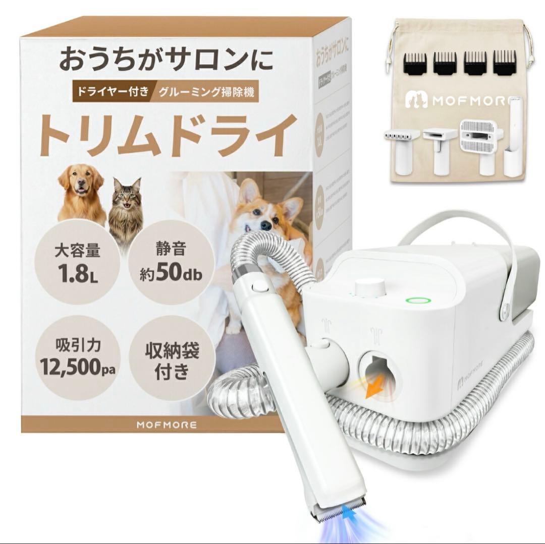 グルーミング掃除機　犬猫　mofmore
