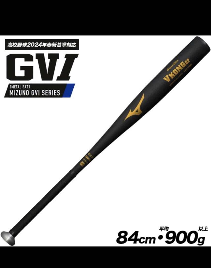 硬式バットミズノVコング02 グローバルエリート 新基準対応野球ミドルバランス