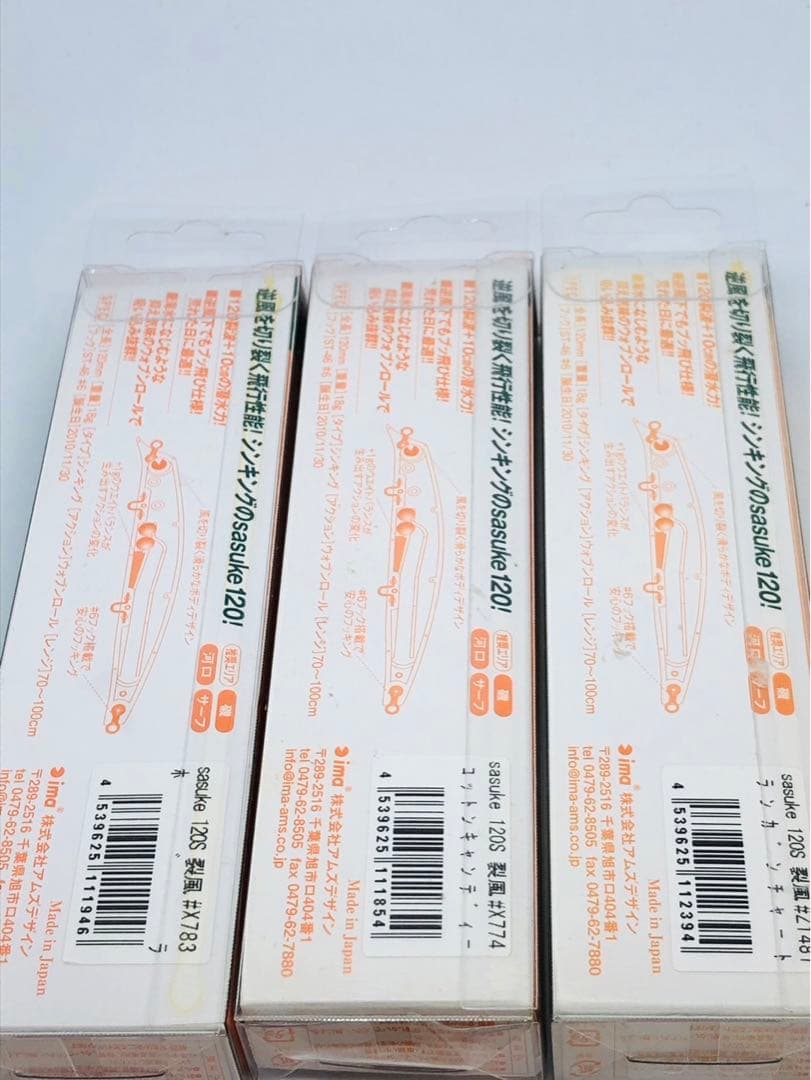 新品　ima アイマ　サスケ　120S 裂風　3個セット sasuke