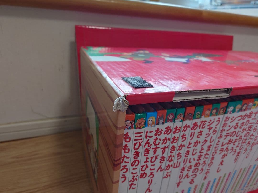 はじめての世界名作絵本　 あかいえほんのおうち(1~40巻)