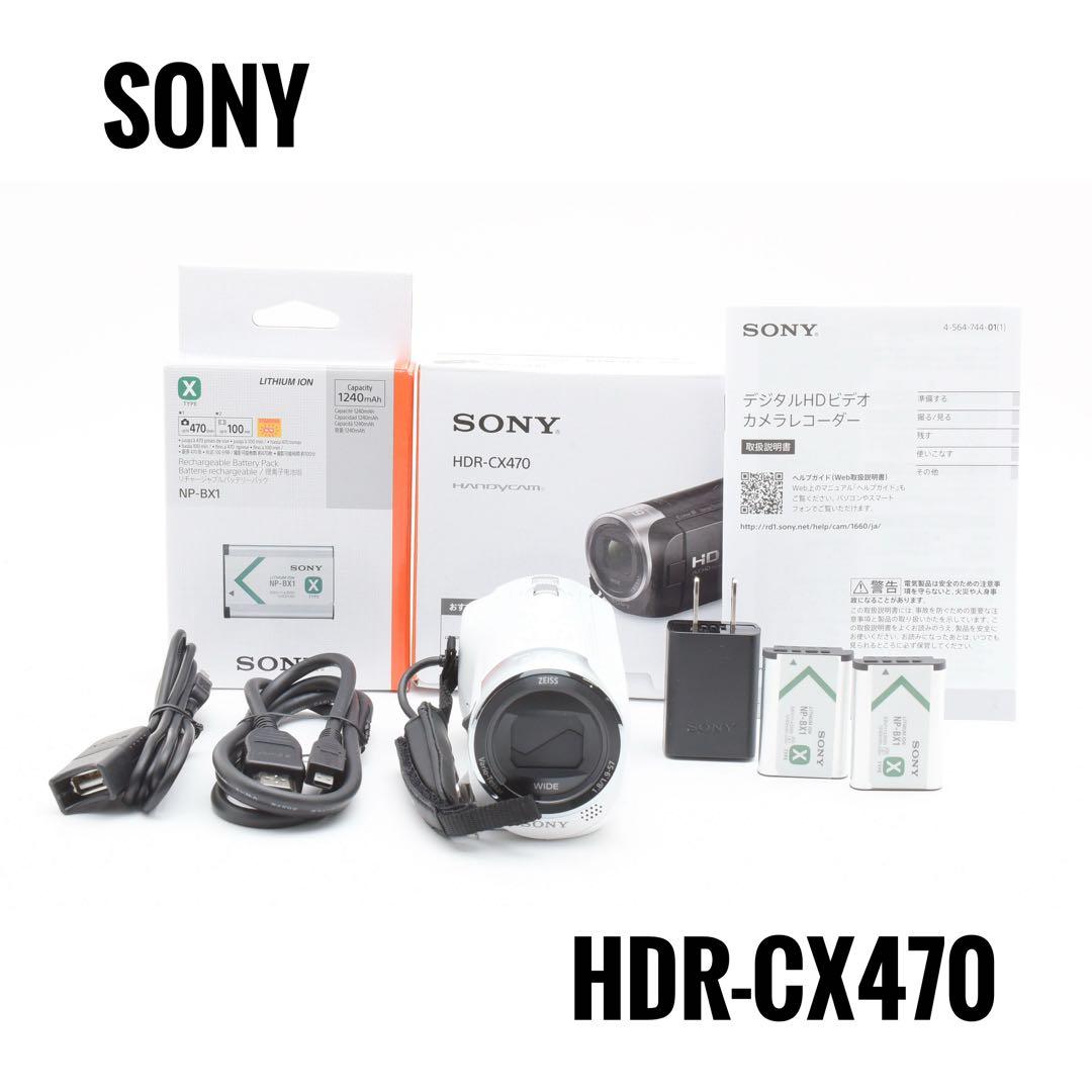 【新品級】ソニー SONY ハンディカム HDR-CX470 ホワイト