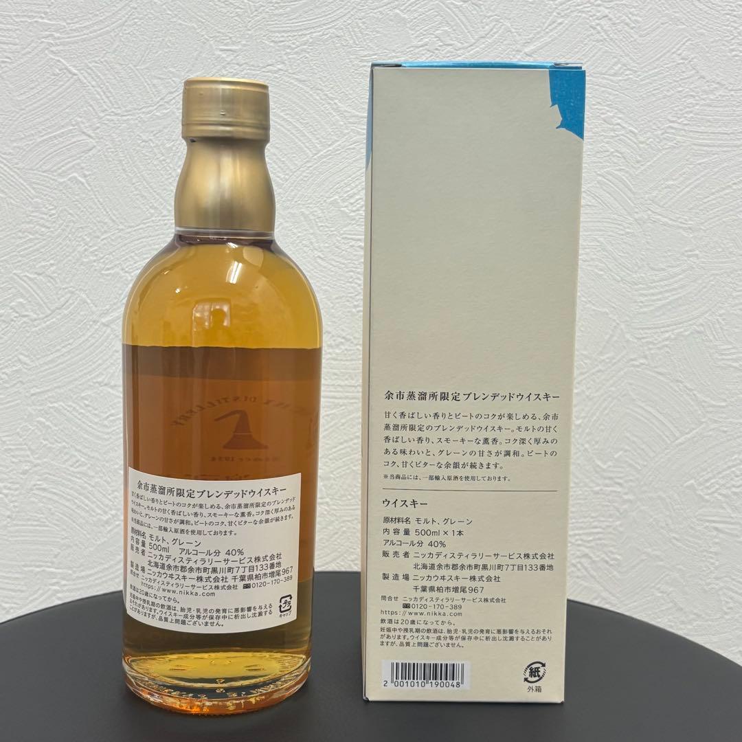 余市蒸溜所限定2本セット 飲み比べ ウイスキー