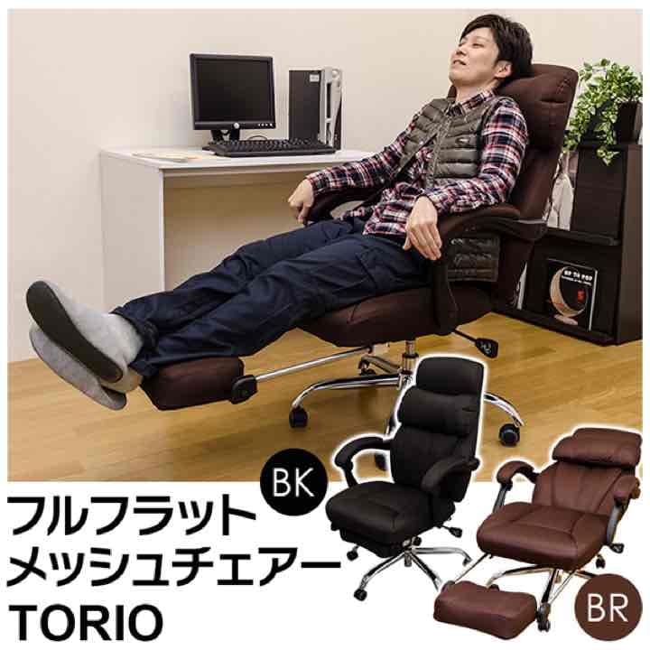 TRIO　フルフラットメッシュチェア　BK/BR