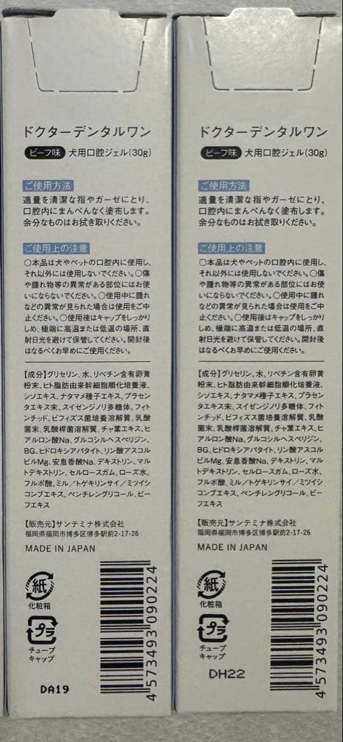 Dr.Dental Wan 歯磨きジェル ビーフ味 新品未使用　２本セット