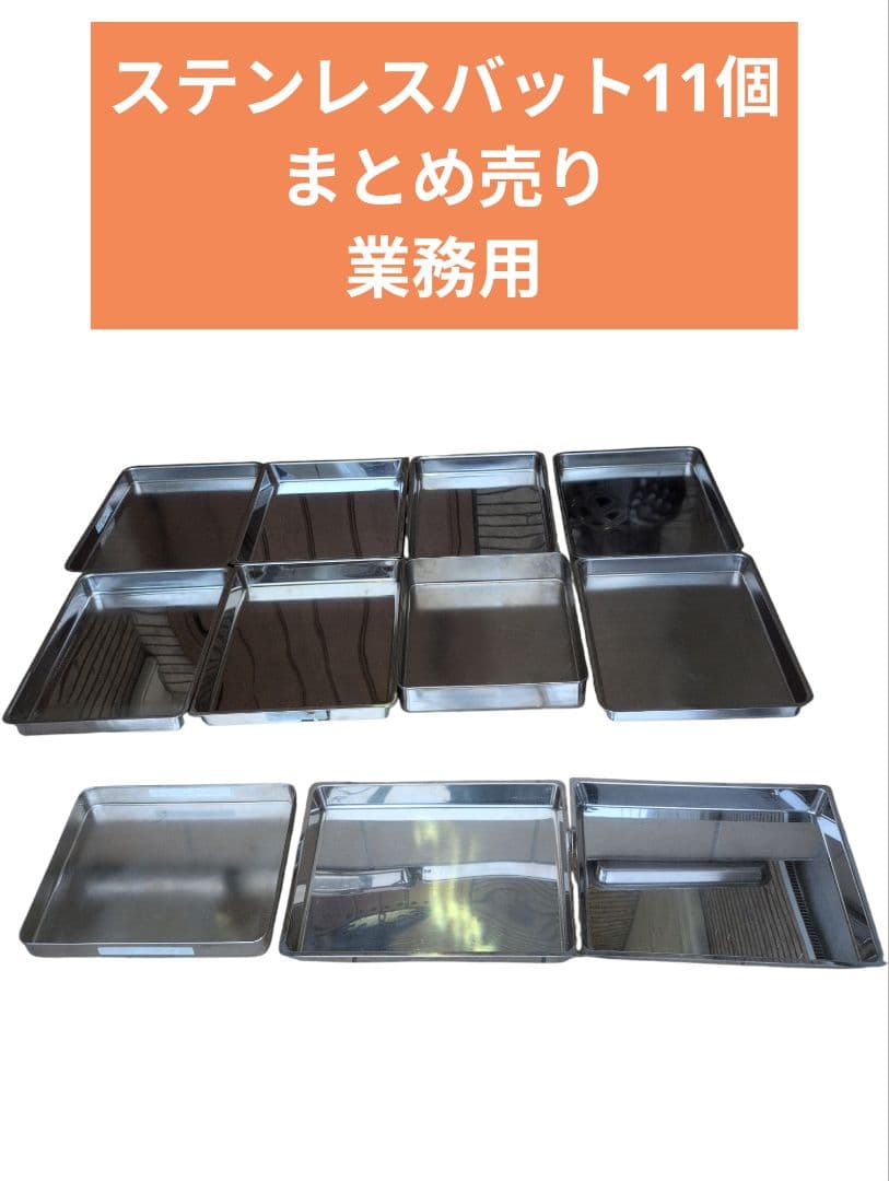 ステンレス 深型組バット　厨房用品 業務用 薬味入れ まとめ売りトレー
