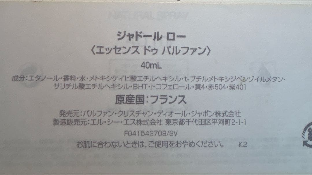 ディオール　ジャドール　ロー　〈エッセンス　ドゥ　パルファン〉　40ml